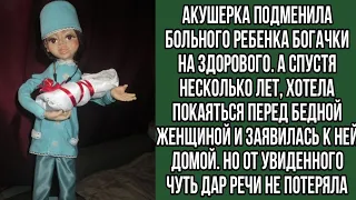 Акушерка подменила больного ребенка богачки на здорового. А спустя несколько лет