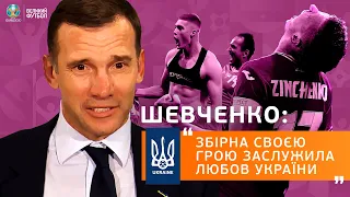 ШЕВЧЕНКО: Перше інтерв'ю після перемоги, Швеція – Україна 1:2 / ЕКСКЛЮЗИВ