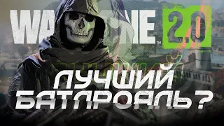 CALL OF DUTY: WARZONE 2.0 - ВСЕ ЛИ ТАК ПЛОХО? (Обзор)