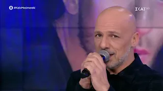 Καλό Μεσημεράκι | #StandUp | 18/02/2020