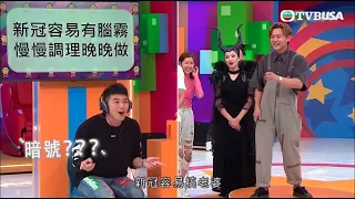 開心無敵獎門人｜口噏噏｜蕭正楠鍾愛「搞老婆」笑倒眾人！｜TVB｜爆笑｜綜藝｜黎耀祥｜黃浩然｜陳自瑤｜｜張振朗｜賴慰玲｜蕭正楠｜周奕瑋｜許文軒｜陳婉衡｜吳紫韻｜鞏姿希｜王鎮泉