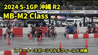 2024 S-1GP沖縄 第2戦 MB-M2 Class in Motorsport Multifield Okinawa 2024/4/7