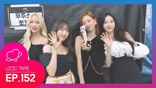 [UZZU TAPE] EP.152 쪼꼬미 AAA 접수하다!