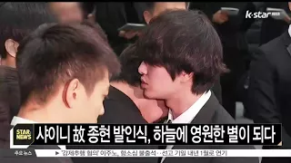 샤이니 고 종현, 오늘(21일) 발인‥눈물 속 작별