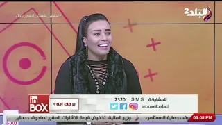 فقرة برجك إيه مع خبيرة الأبراج سابي 18-3 -2020