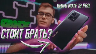 REDMI NOTE 12 Pro - ТОП за свои деньги?!