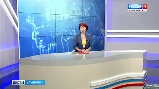 Выпуск программы "Вести-Ульяновск" - 03.08.19