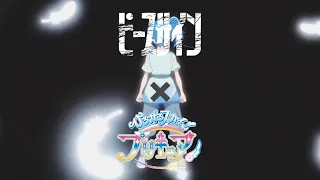 【MAD】ひろがるスカイ！プリキュア×ピースサイン