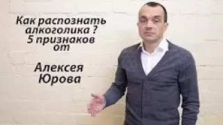 Как распознать алкоголика