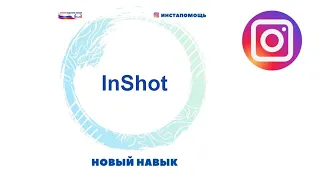 Коллаж из фото в приложении InShot