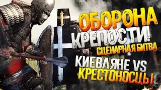 Крестоносцы VS Киевское Княжество - Сражение за Ольвию - Сражение со Сценарием - Total War: Attila