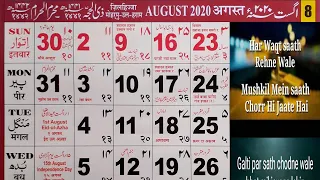 2020 August English Urdu Calendar || 2020 August Islamic Calendar || 2020 Hijri Calendar