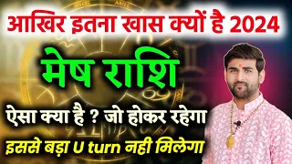 मेष राशि 2024 आखिर इतना खास क्यों है पूरा सच | Mesh Rashi 2024 | ARIES SIGN | by Sachin kukreti