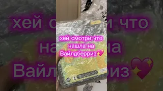 Новые Маркеры с Валдберис😱💖#shortvideo #а4 #бьюти #wildberries #shirts #покупки #asmr #art