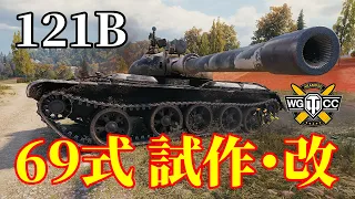 【WoT：121B】ゆっくり実況でおくる戦車戦Part1221 byアラモンド