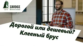 Клееный брус. Особенности клееного бруса. Плюсы и минусы материала.