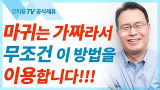 알곡과 가라지 비유 | 예수님의비유시리즈 5 - 한홍목사 설교 새로 운교회 : 갓피플TV [공식제휴]