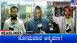 TV9 Kannada Headlines At 8PM (08-07-2023) #TV9A