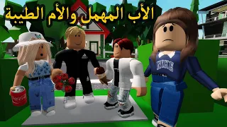 فيلم | الأب المهمل والأم الطيبة