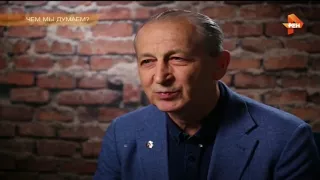 Мир бактерий. Чем мы думаем .Тайны Чапман  26 05 2017