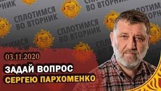 Сплотимся во вторник. Сергей Пархоменко  feat. @Alexandr Plushev