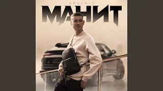 Манит