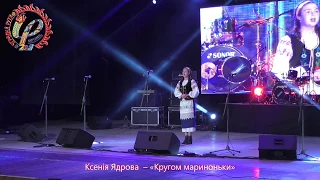 Ксенія Ядрова – «Кругом мариноньки». Фольк-змагання фестивалю «Червона рута–2017»