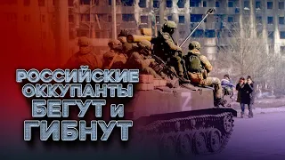 ГЕНШТАБ ВСУ: оккупанты бегут вглубь Херсонской области, большие потери армии РФ, обстрелы | FREEДОМ
