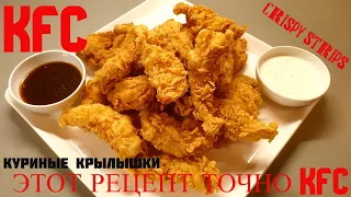 КУРИЦА точно как в KFC.Секретный рецепт и 2 соуса к нему!!!