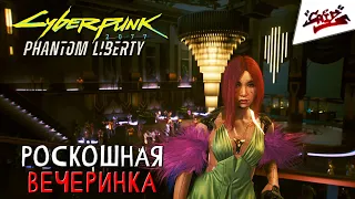 Cyberpunk 2077: Phantom Liberty - Прохождение #8 - Черное или красное