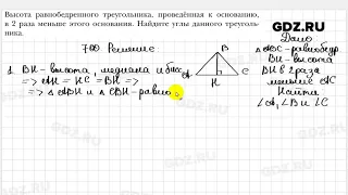 № 700 - Геометрия 7 класс Мерзляк