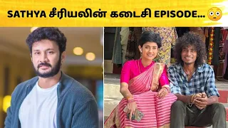 Sathya சீரியலின் கடைசி Episode... 😱😱 | Sathya Zee Tamil