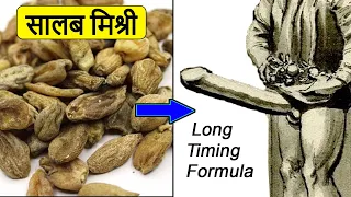 मर्दाना ताक़त में सालब मिश्री के फायदे | Benefits of Salab Mishri in masculine vigor | #herbalupdates