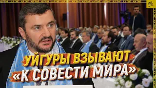 Уйгуры взывают «к совести мира» [ENGLISH SUBTITLE]