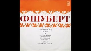 საბჭოთა კავშირის სიმფონიური ორკესტრი - სიმფონია N 9, დო მაჟორი - Andante.Allegro Ma non troppo(1978)
