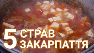 Закарпатська кухня: 5 страв в казані на природі. Страви на Зелені Свята/Що приготувати на відпочинку