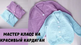 МАСТЕР КЛАСС НА КРАСИВЫЙ ДЕТСКИЙ КАРДИГАН. ТРЕНД СЕЗОНА.knit