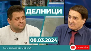 Николай Марков: България е най-унизената държава в ЕС, кабинета са фигури, които запълват столове