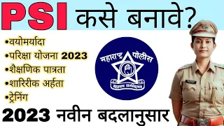 PSI Full Information In Marathi || PSI Information Maharashtra 2023 || PSI Kas Banawe #mpsc #psi