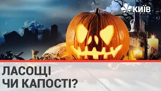 Свято містики та жахів: історія та сучасніть Хелловіну в Україні