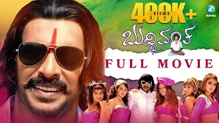 Buddhivantha Kannada Full Movie | Upendra | Pooja Gandhi | Suman Ranganath | Ramnath | A2 Movies