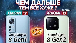 Сравнение Xiaomi 13 Global vs Xiaomi 12 Global - какой и почему НЕ БРАТЬ или какой ЛУЧШЕ ВЗЯТЬ?