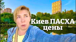 Как я сегодня живу в КИЕВЕ. Влог из Киева 2024. Как сейчас живут в Украине. Украина Киев 2024 🇺🇦.