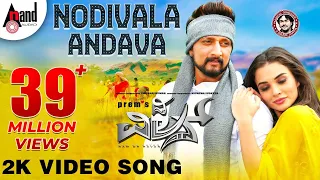 Nodivalandava | HD Video Song | The Villain | Kichcha Sudeepa | Amy Jackson | Prem’s | Arjun Janya