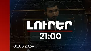 Լուրեր 21:00 | Հերթական ռուսական շարժումը Հայաստանում դատապարտված է ձախողման. պատգամավոր