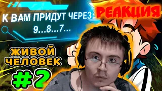 Lp. Идеальный МИР #2 ЖИВЫЕ ЛЮДИ • Майнкрафт ( MrLololoshka ) | Реакция