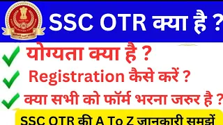 SSC OTR Kya Hai |SSC OTR Registration Kya Hai|SSC OTR Registration 2024 Kaise Kare | SSC New Website