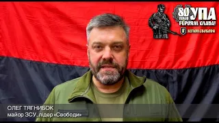 14 жовтня: «Легіон Свободи» вітає із 80-річчям Армії Нескорених! Перемога буде за нами!