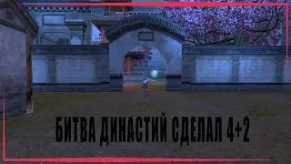 PERFECT WORLD | СДЕЛАЛ 4Х2 | ИДЕМ НА БИТВУ ДИНАСТИЙ