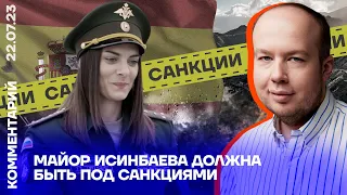 Майор Исинбаева должна быть под санкциями | Георгий Албуров